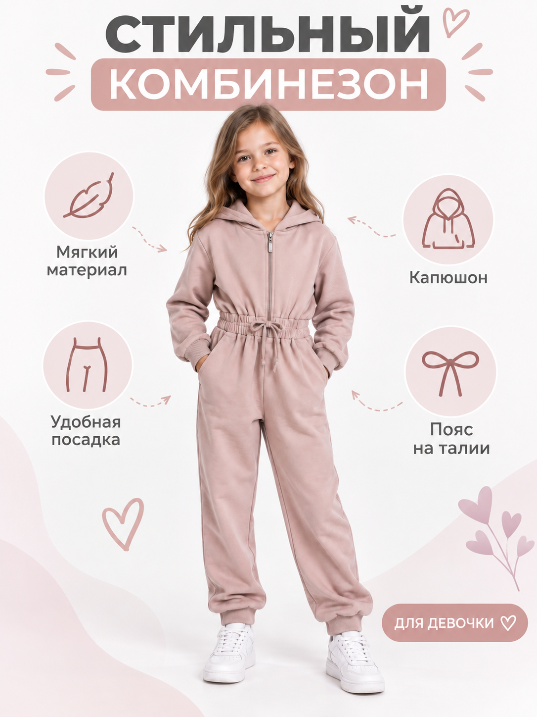 Комбинезон - 