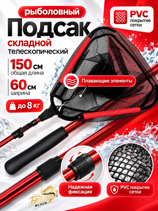 Подсак рыболовный телескопический складной сачок для рыбалки - 