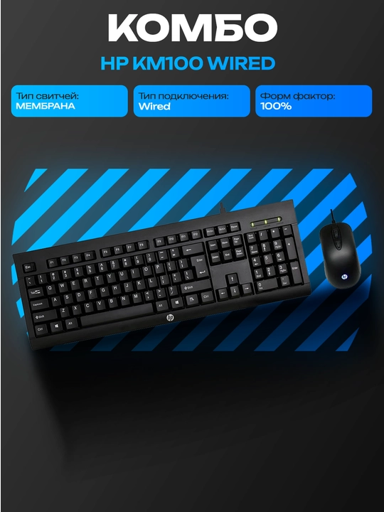 HP KM100 RUS simli klaviatura va sichqoncha to‘plami, USB, 1600 DPI - 