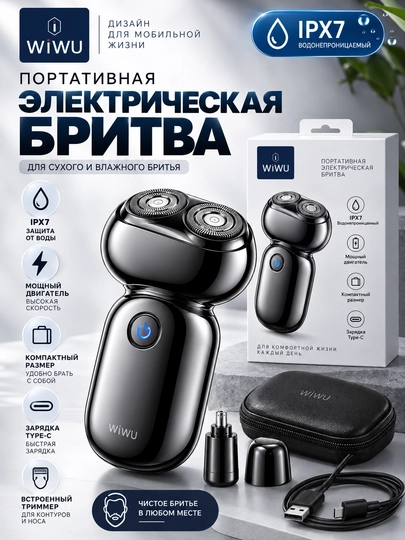 WiWU portativ elektr ustara, quruq va nam soqol olish uchun, IPX7, Type-C - 
