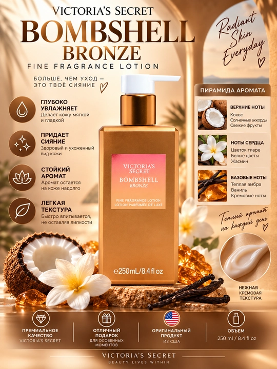 Victoria Secret tana uchun parfyumlangan losyon, 250 ml - 