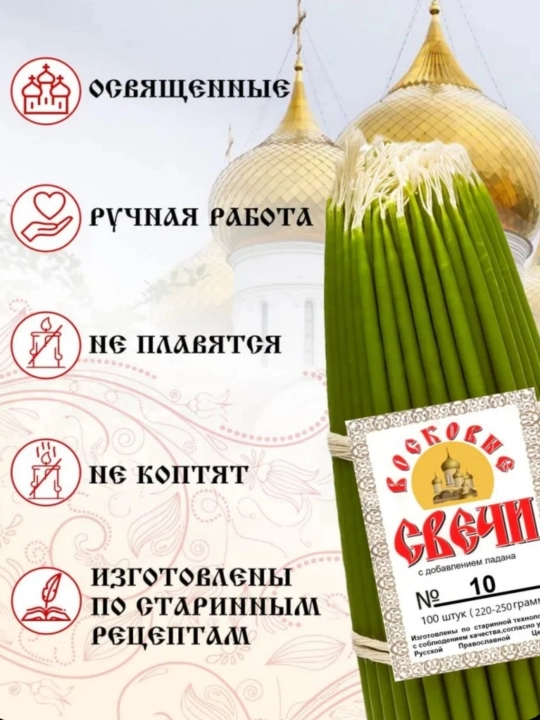 Свечи №20 монастырские восковые с добавлением ладана набор 8 штук