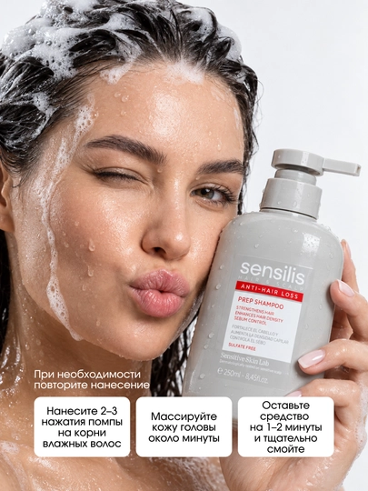Шампунь для волос бессульфатный, очищение кожи головы Sensilis Prep Shampoo 250 мл