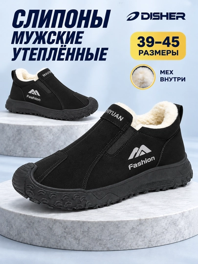 Слипоны мужские зимние, DISHER FrostGuard, обувь мужская, утеплённые полуботинки - 