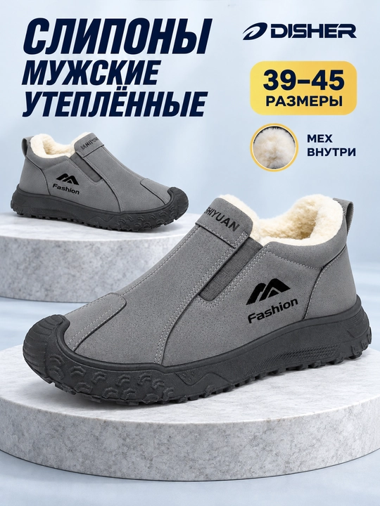 Слипоны мужские зимние, DISHER FrostGuard, обувь мужская, утеплённые полуботинки - 