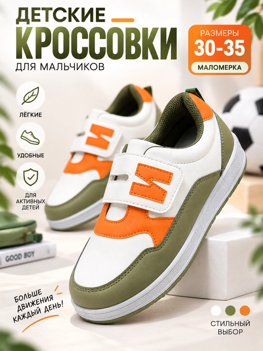 O‘g‘il va qiz bolalar krossovkasi, qulay kundalik oyoq kiyim, malomerka 30–35 - 