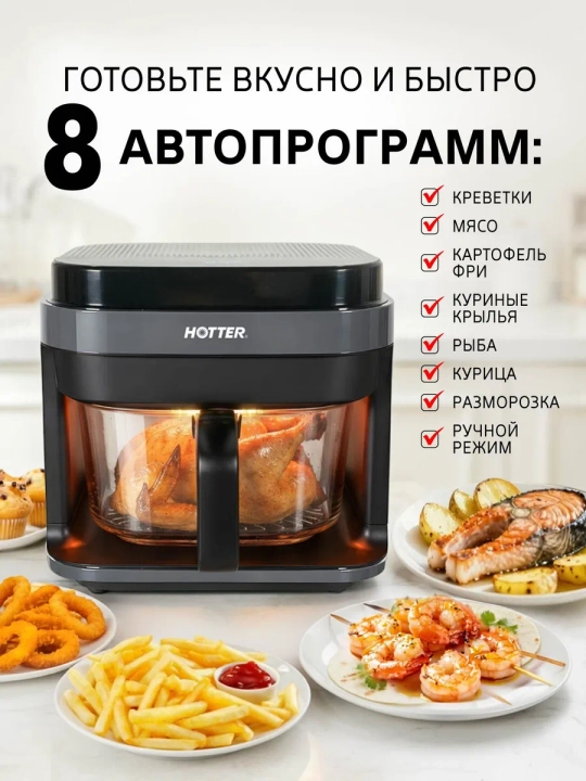 Smart Aerogril, yog'siz pishirish uchun multipech, 10 tasi 1, fritz, 10 litr, 3600 Vt