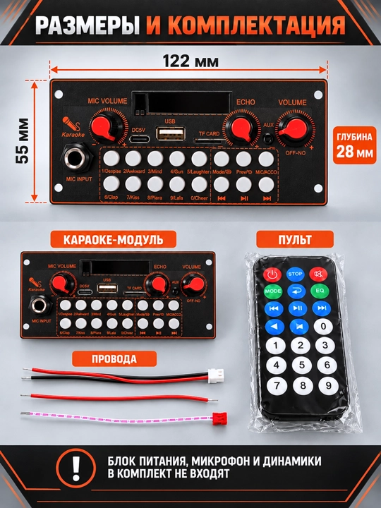 Караоке MP3-модуль JQ-D153BT с усилителем, Bluetooth, USB, AUX и микрофоном