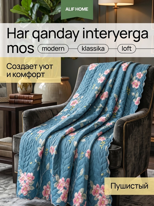 Летние стеганые пледы: легкие, с цветочным принтом и узорами