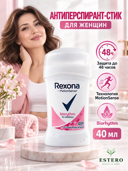 Rexona MotionSense Biorythm, дезодорант-стик женский, 48 часов, 40 мл