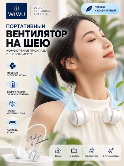 WiWU portativ bo‘yin ventilyatori, simsiz, akkumulyatorli, Type-C - 