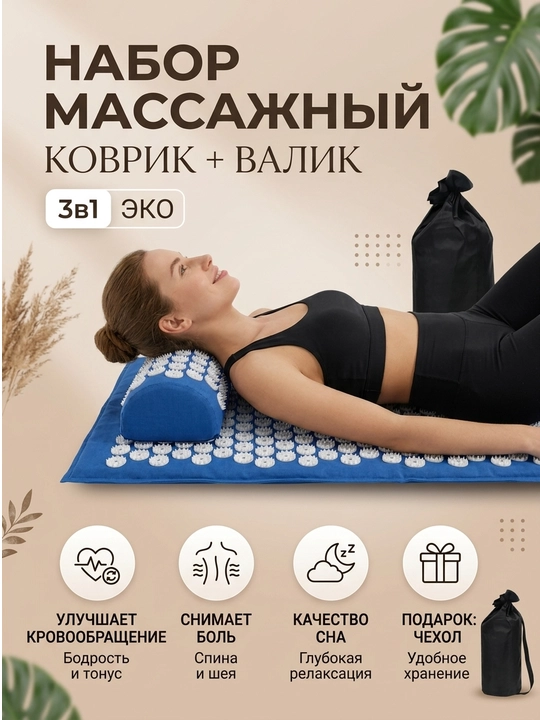 Аппликатор Кузнецова-массажный коврик для шеи и всего тела, Массажный коврик с подушкой