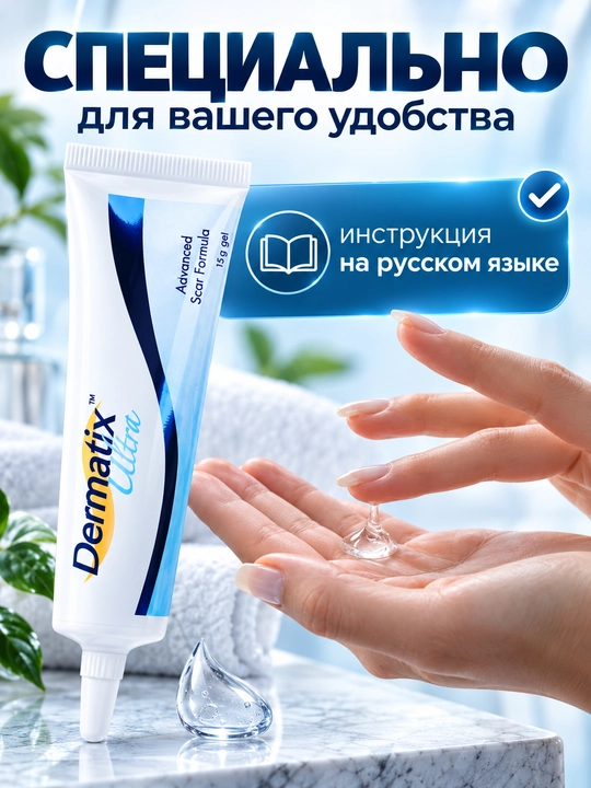 Гель от рубцов и шрамов Dermatix Ultra силиконовый с витамином C, 15 г