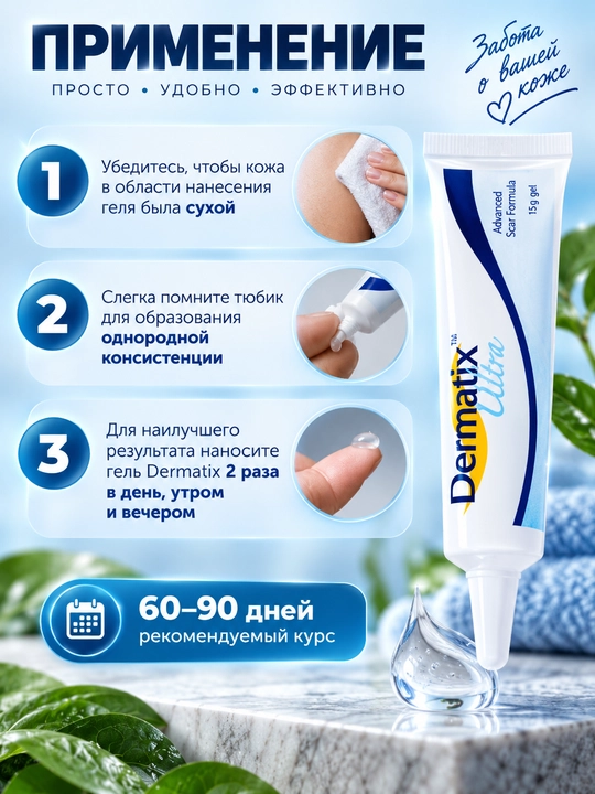 Гель от рубцов и шрамов Dermatix Ultra силиконовый с витамином C, 15 г