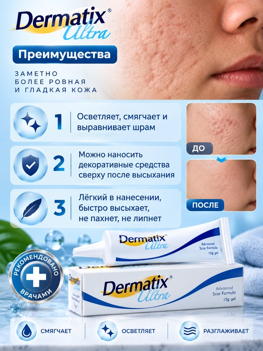 Гель от рубцов и шрамов Dermatix Ultra силиконовый с витамином C, 15 г