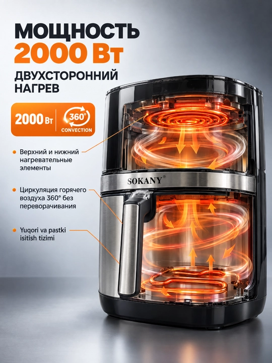 SOKANY SK-10045 havo fritür, 8 l, quvvati 2000 Vt, sensorli boshqaruv