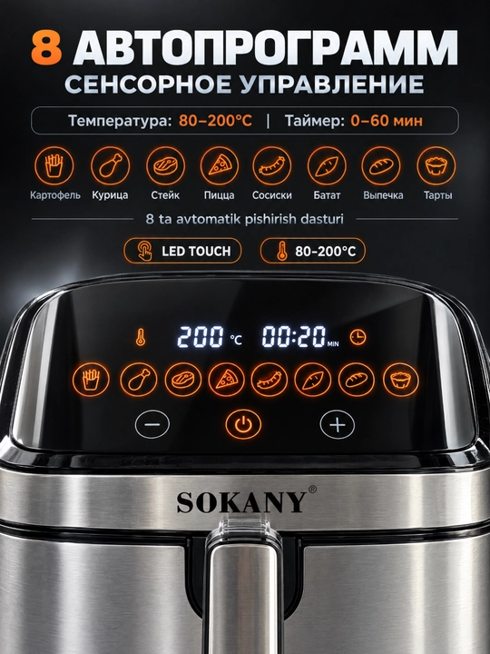 SOKANY SK-10045 havo fritür, 8 l, quvvati 2000 Vt, sensorli boshqaruv