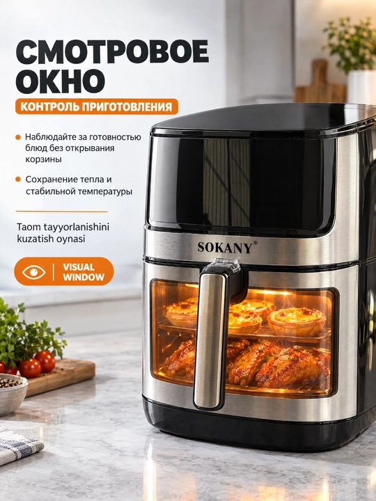 SOKANY SK-10045 havo fritür, 8 l, quvvati 2000 Vt, sensorli boshqaruv
