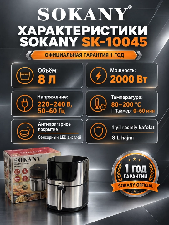 SOKANY SK-10045 havo fritür, 8 l, quvvati 2000 Vt, sensorli boshqaruv
