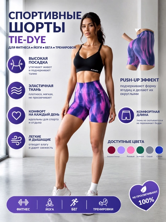 Шорты спортивные, велосипедки, Push-up, Tie-dye, с высокой посадкой, утягивающие - 