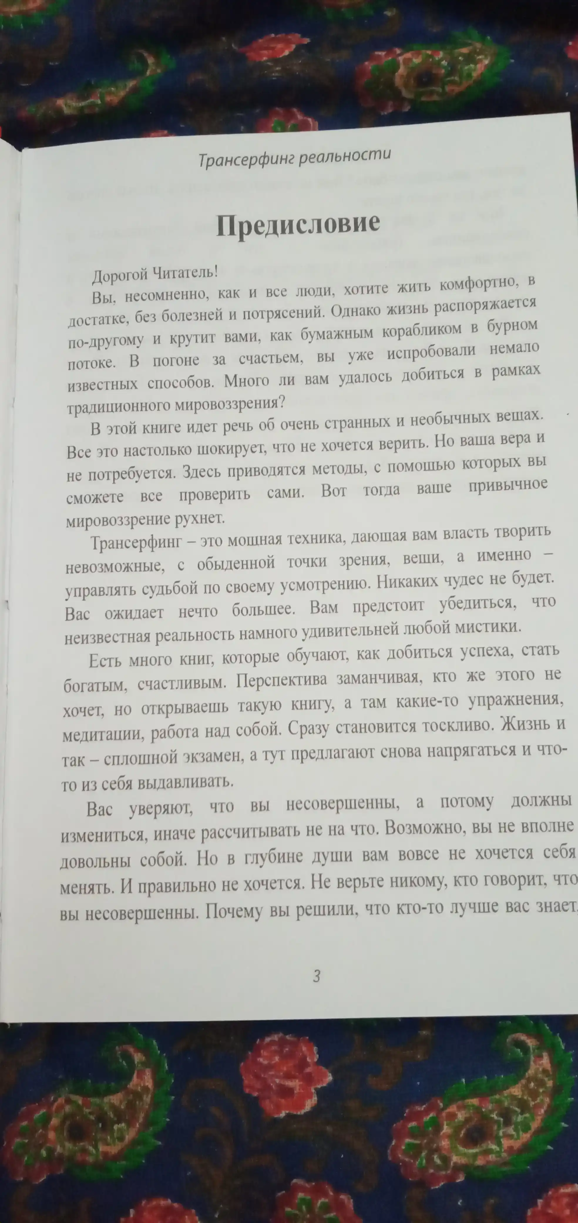 Трансерфинг реальности. Ступени I-V: Вадим Зеланд