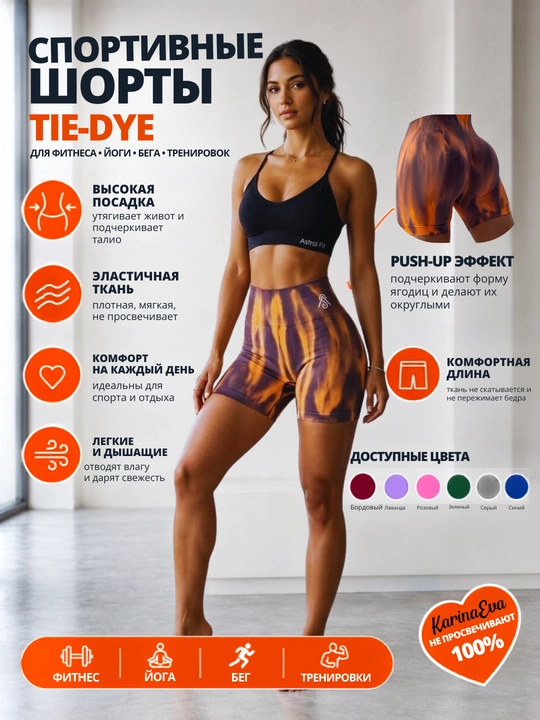 Шорты спортивные, велосипедки, Push-up, Tie-dye, с высокой посадкой, утягивающие - 