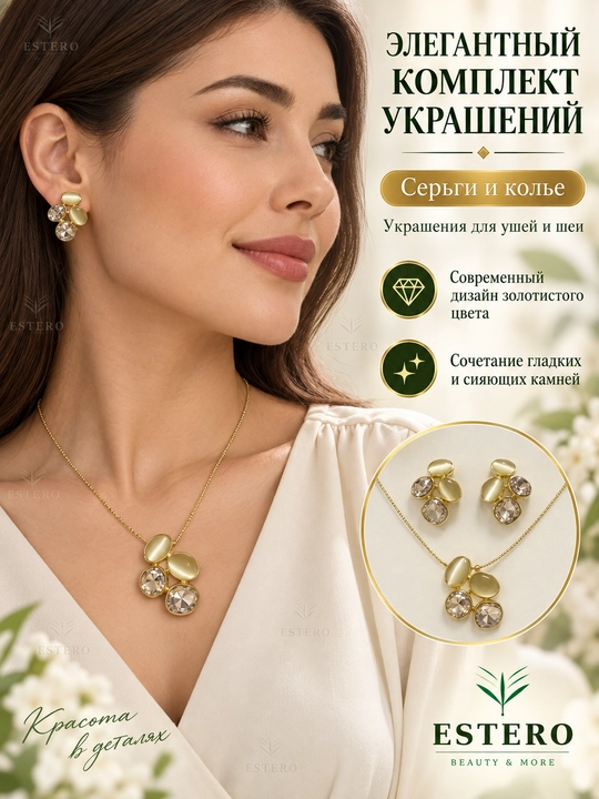 Комплект украшений, серьги и колье, золотистого цвета, кристаллы и кабошоны