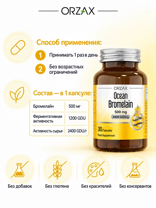 OCEAN Bromelain — фермент бромелайн для пищеварения и уменьшения отёков, 30 капсул, Халяль