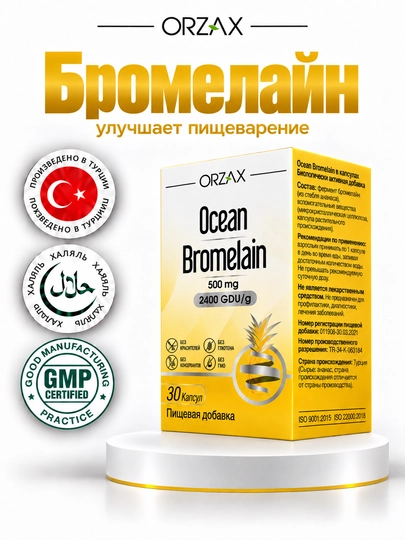 OCEAN Bromelain — фермент бромелайн для пищеварения и уменьшения отёков, 30 капсул, Халяль