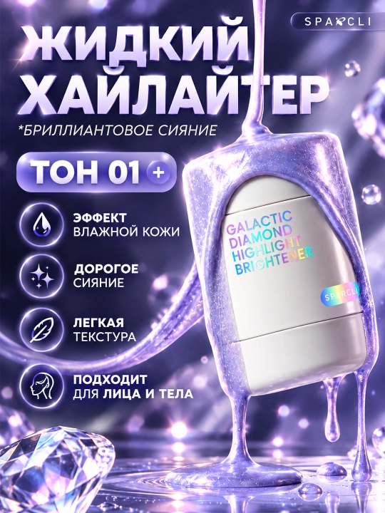 Yuz va tana uchun yuzni yoritgich, yaltiroq, jilo beruvchi - 