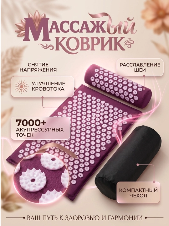 Akupunktur massaj gilamchasi - bel, bo‘yin va butun tana uchun, Applikator kuznetsov