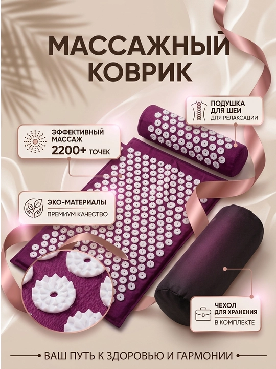 Akupunktur massaj gilamchasi - bel, bo‘yin va butun tana uchun, Applikator kuznetsov