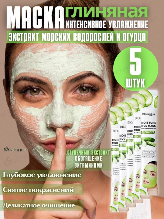 Маска для лица, отбеливающая, глиняная, увлажняющая, от акне с морской грязью, Bioaqua - 