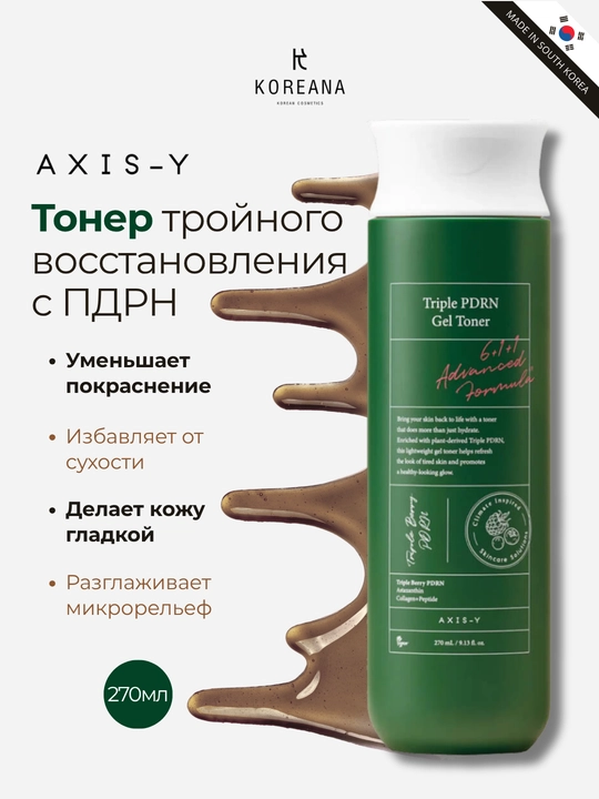 Гелевый тонер тройного восстановления с ПДРН AXIS-Y Triple PDRN Gel Toner 270 ml - 