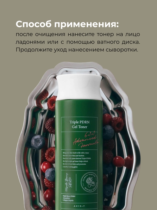 Гелевый тонер тройного восстановления с ПДРН AXIS-Y Triple PDRN Gel Toner 270 ml