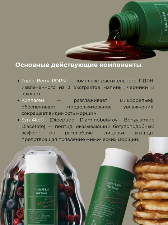 Гелевый тонер тройного восстановления с ПДРН AXIS-Y Triple PDRN Gel Toner 270 ml