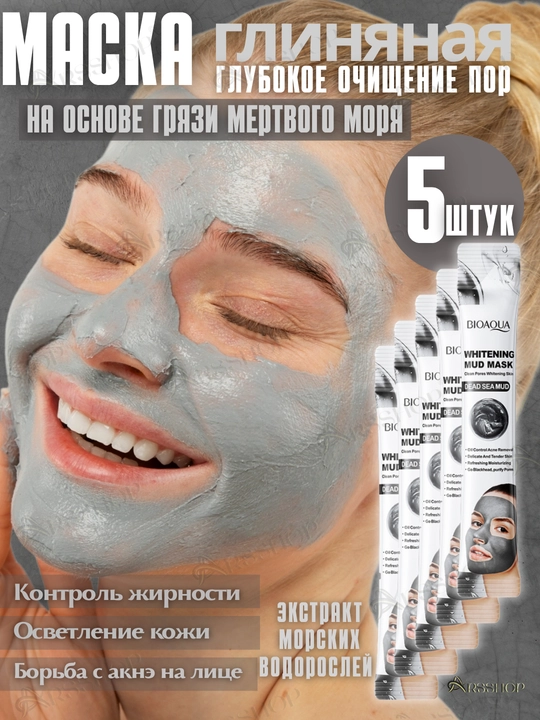 Маска для лица, отбеливающая, глиняная, увлажняющая, от акне с морской грязью, Bioaqua - 