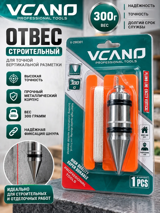 Отвес строительный VCANO 300 г с нитью для вертикальной разметки - 