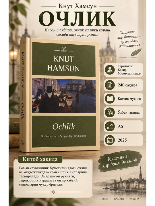 Ochlik — Knut Hamsun | Qodir Mirmuhammedov | 240 bet - 