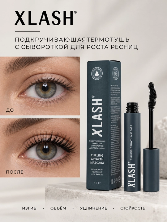 Xlash Термотушь подкручивающая для ресниц Curling Growth Mascara, 7 g - 