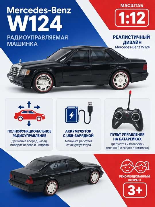 Mercedes-Benz W124 masofadan boshqariladigan o'yinchoq mashina, 1:12 masshtab
