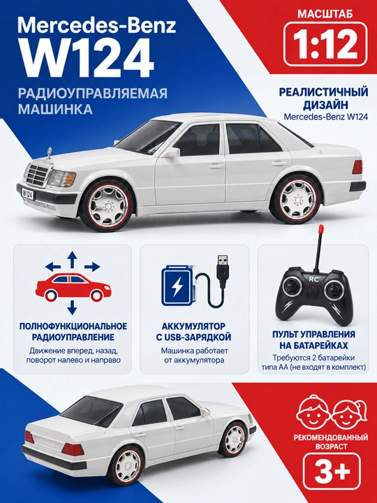 Mercedes-Benz W124 masofadan boshqariladigan o'yinchoq mashina, 1:12 masshtab