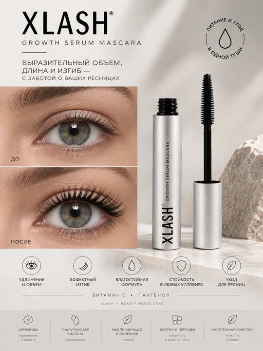 Xlash Термотушь удлиняющая с сывороткой Growth Serum Mascara, 7g - 