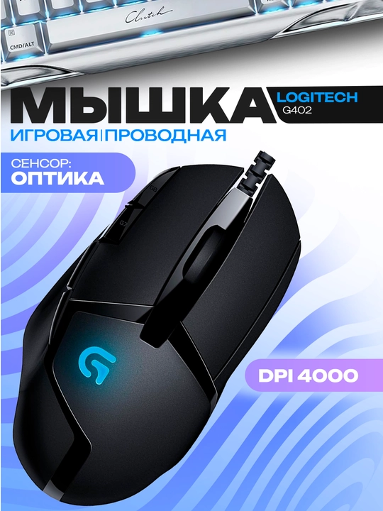 Logitech G402 Hyperion Fury gaming sichqoncha, 4000 DPI, 8 tugma, USB - 