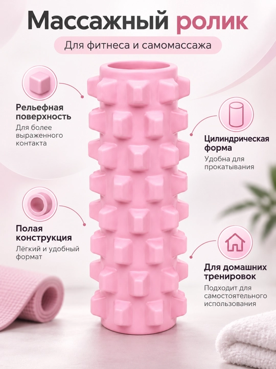 Массажный ролик для йоги, фитнеса, для спины, пилатаса валик для самомассажа и тренировок - 