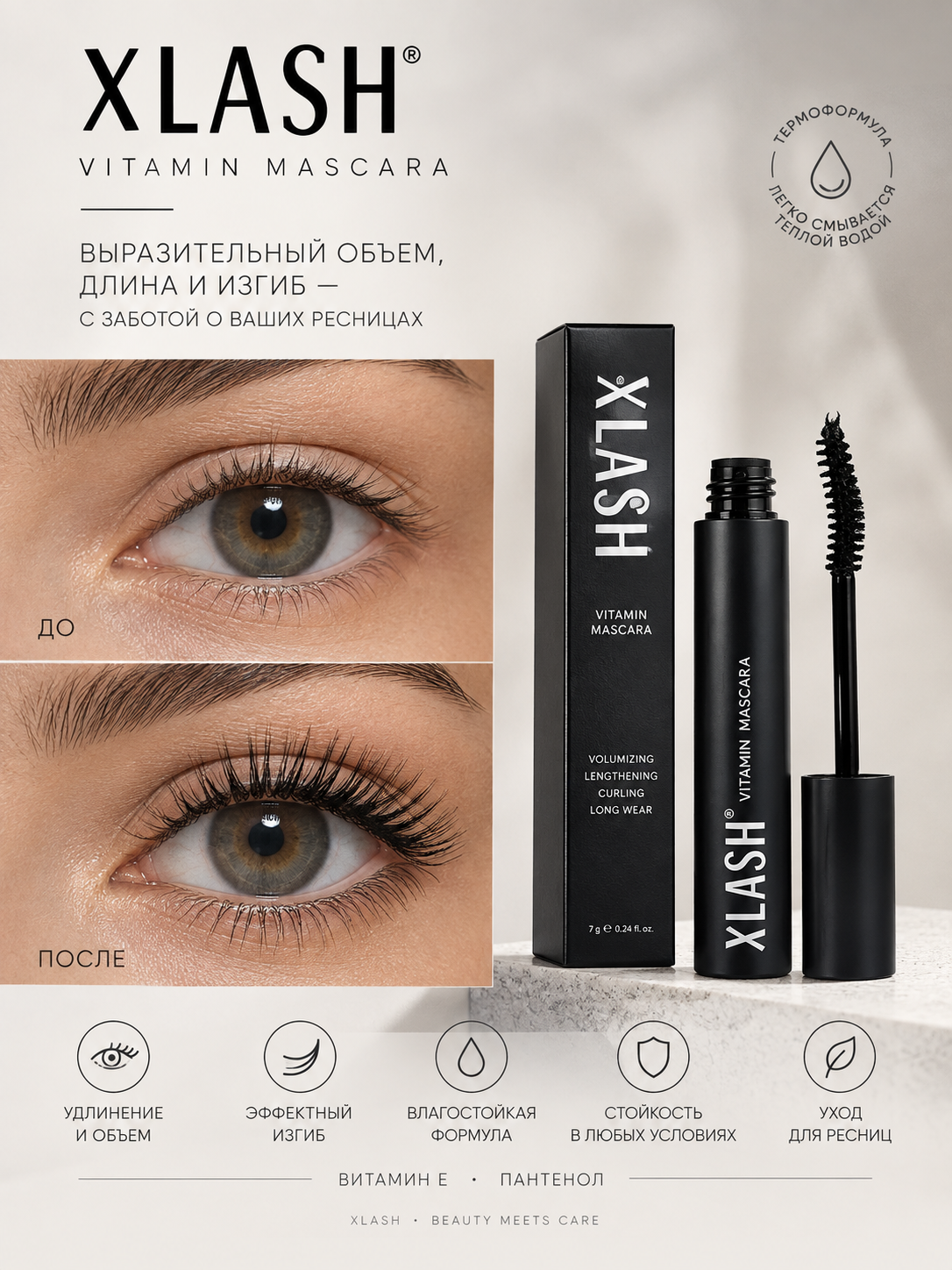 Xlash Термотушь удлиняющая с витаминами Vitamin Mascara, 7g - 