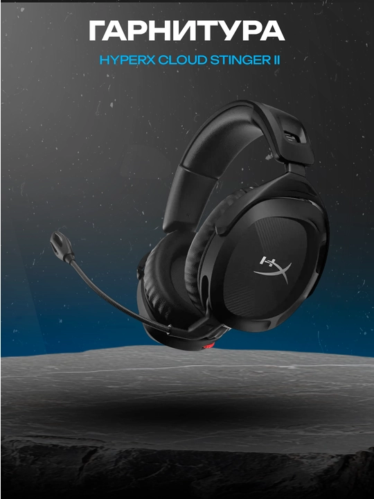 HyperX Cloud Stinger II gaming garnitura, 50 mm, DTS, 3.5 mm, Black - 