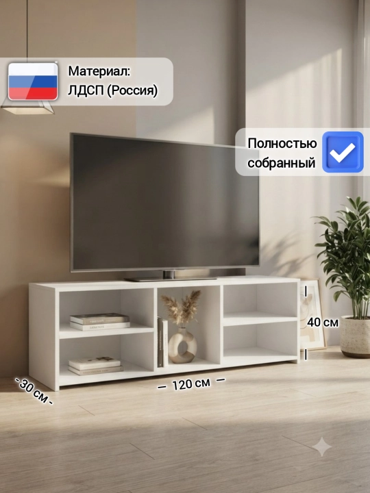 Тумба под телевизор "TUMER", полностью собранная, 120x30x40 см, ЛДСП (Россия) - 