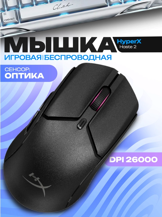 HyperX Pulsefire Haste 2 Black gaming sichqoncha, 26000 DPI, 8000 Hz, RGB, USB - 