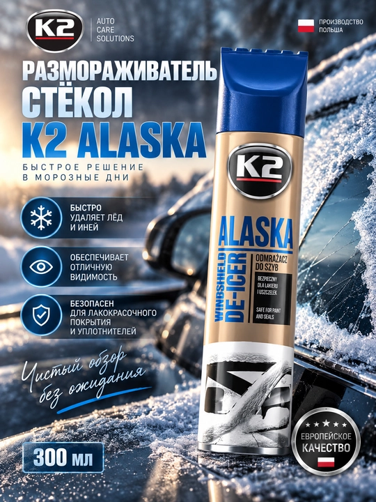 K2 ALASKA 300ml oynalarni muzdan eritish vositasi - 